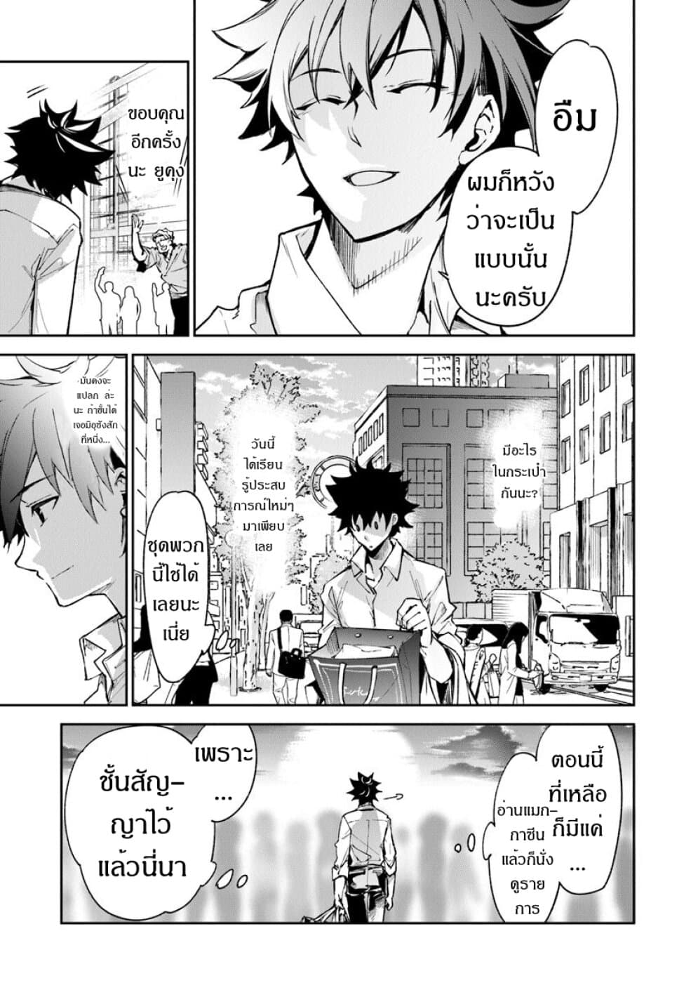 Isekai de Cheat Skill wo te ni Shita ore wa 5 (41)